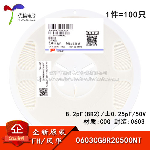 0603贴片电容8.2pF(8R2)50V
