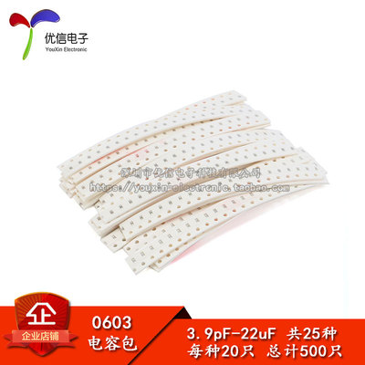 0603贴片电容包原装正品元件包