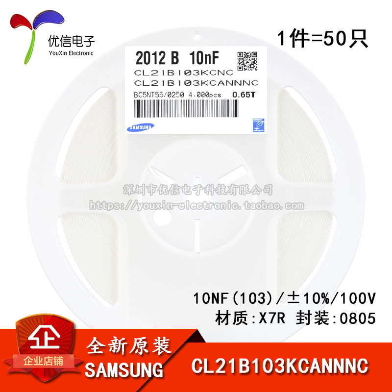 原装正品0805贴片电容100V 10NF±10% X7R CL21B103KCANNNC 50只-封面