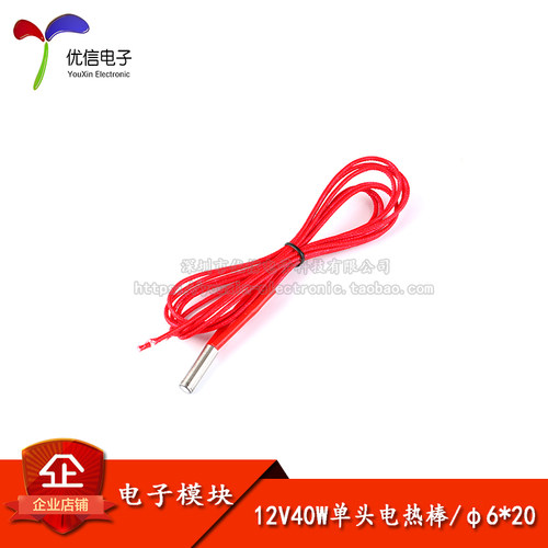 【优信电子】12V40W单头加热棒 6*20单端加热管/热端头/3D打印机