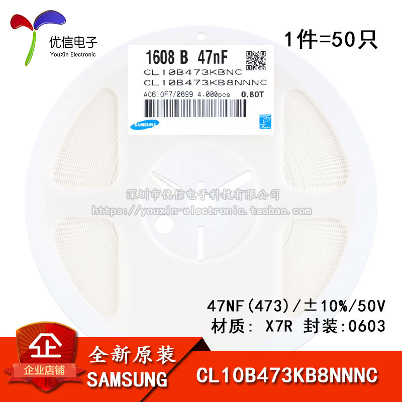 原装正品0603贴片电容 50V 47NF ±10% X7R CL10B473KB8NNNC 50只 电子元器件市场 电容器 原图主图