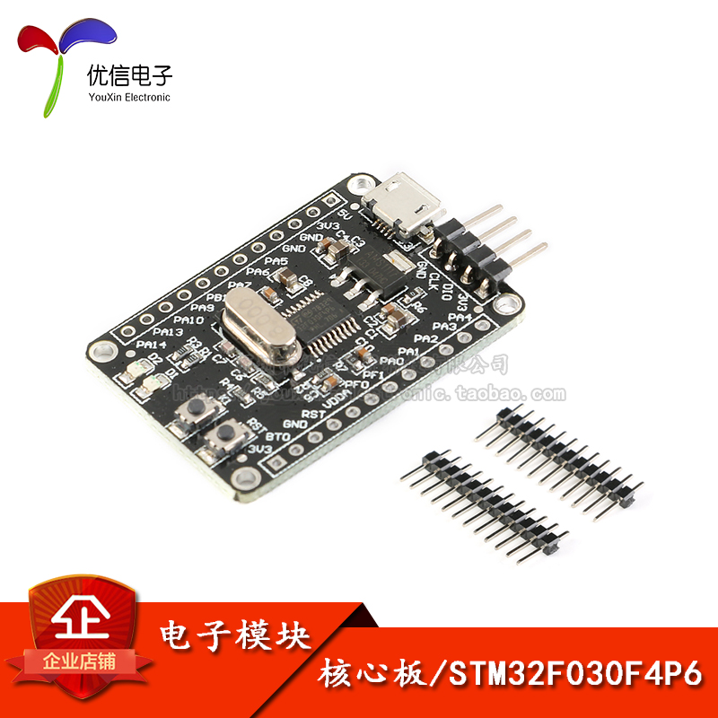 【优信电子】STM32F030F4P6核心板 M0内核/ARM系统板/单片机-封面