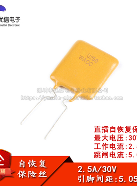 30V 2.5A PPTC 直插自恢复保险丝/保险管 30V 2500mA引脚间距5mm