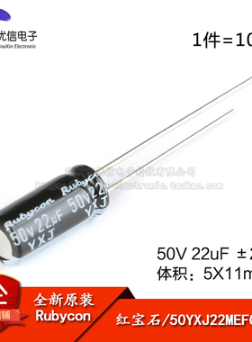 原装正品 50V 22uF ±20% 50YXJ22MEFC5X11 直插电解电容（10只）