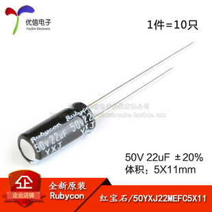 22uF 原装 50V 直插电解电容 10只 50YXJ22MEFC5X11 正品 ±20%