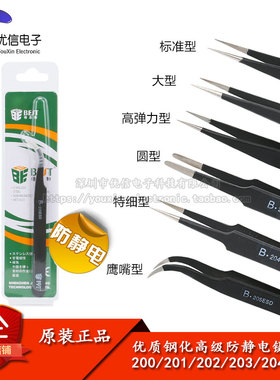 BEST-200/1/2/3/4/5ESD 优质钢化高级防静电抗酸钢镊子