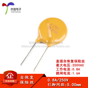 250V 0.8A PPTC 直插自恢复保险丝/保险管 800mA 引脚间距5mm