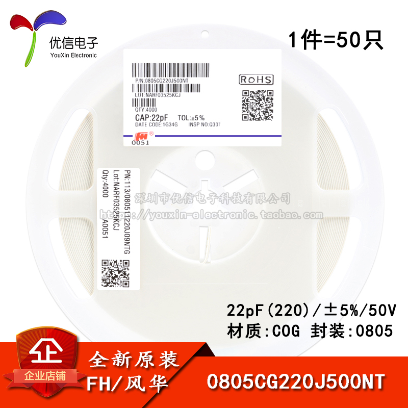 0805贴片电容 22pF(220) ±5% 50V COG 0805CG220J500NT(50只) 电子元器件市场 电容器 原图主图