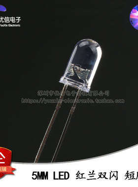 原装正品 5MM直插圆头LED灯珠 红蓝双色自闪 发光二极管短脚 10只