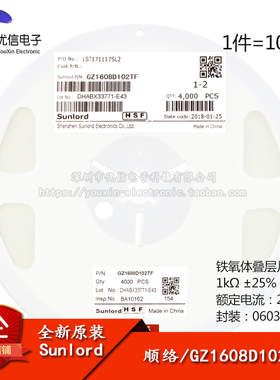 原装正品 0603贴片磁珠 1K ±25% 200mA GZ1608D102TF（100只）