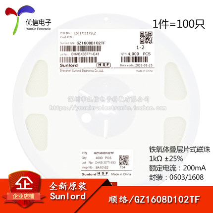 原装正品 0603贴片磁珠 1K ±25% 200mA GZ1608D102TF（100只）