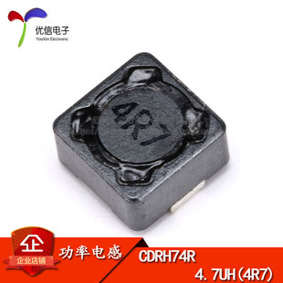 【优信电子】CDRH74R 7*7*4MM 4.7uH 4R7 屏蔽电感/贴片功率电感