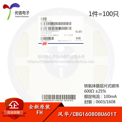 原装正品0603贴片磁珠600R100mA