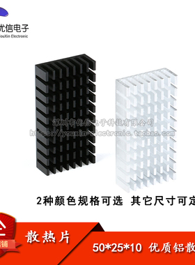【优信电子】散热片 50*25*10MM 银色/黑色开槽 优质散热器