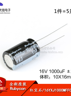 原装正品 16V 1000uF ±20% 16YXJ1000MFFC10X16直插电解电容 5只