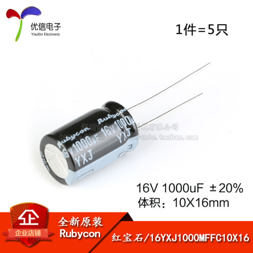 直插电解电容16V1000uF原装正品