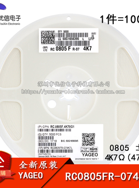 原装正品 0805贴片电阻 4.7KΩ ±1% RC0805FR-074K7L (100只)
