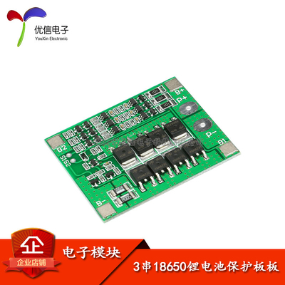 原装正品3串12V18650锂电池保护