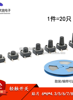 轻触开关 贴片 6*6*4.3/5/6/7/8/9/10 微动/按键开关
