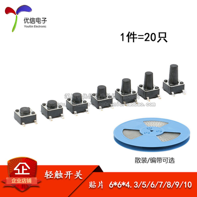 轻触开关贴片6*6系列多规格可选