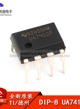 原装正品 直插 UA741CP DIP-8 芯片 运算放大器 补偿型