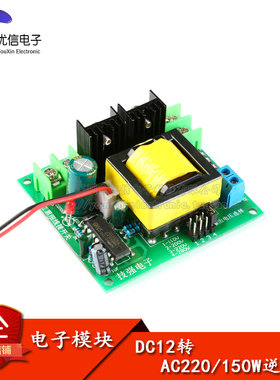 【优信电子】150W逆变器模块 12V升220V电源板/升压变压器/DC转AC