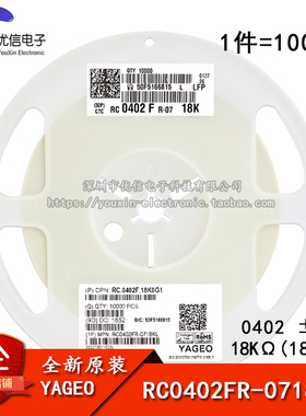 原装正品 0402贴片电阻 18K(1802) ±1% RC0402FR-0718KL 100只