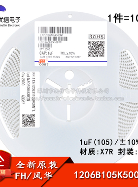 原装1206贴片电容 1uF(105)±10% 50V X7R 1206B105K500NT(10只)