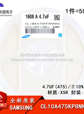 原装正品0603贴片电容10V 4.7UF ±10% X5R CL10A475KP8NNNC 50只