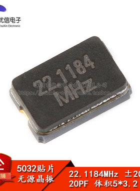 【优信电子】5032 贴片无源晶振 22.1184MHZ 5*3.2MM 2脚
