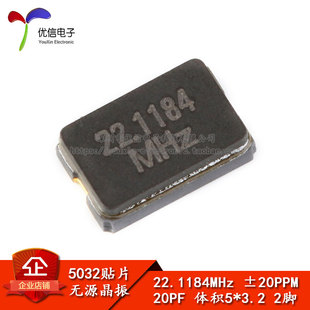 【优信电子】5032 贴片无源晶振 22.1184MHZ 5*3.2MM 2脚