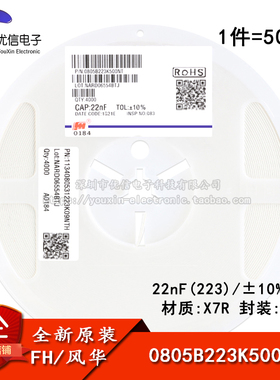 原装正品0805贴片电容 22nF(223) ±10% 50V X7R 0805B223K500NT