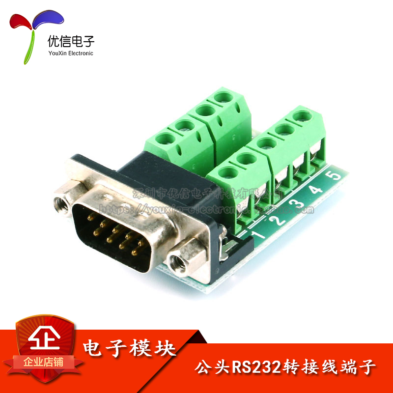 公头RS232转端子DR9连接器