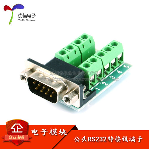 公头RS232转端子DR9连接器