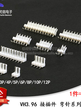 VH弯针插座 间距3.96 接插件 2P/3/4/5/6/8/10/12P（10个）