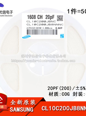 原装正品 0603贴片电容 50V 20PF ±5% COG CL10C200JB8NNNC 50只