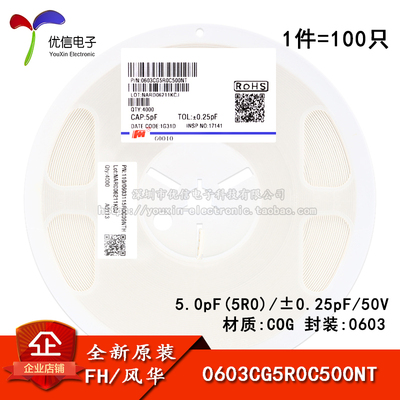 0603贴片电容5.0pF(5R0)50V