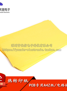 【优信电子】热转印纸/PCB专用A4Z纸/电路板制作 黄色 整包100张