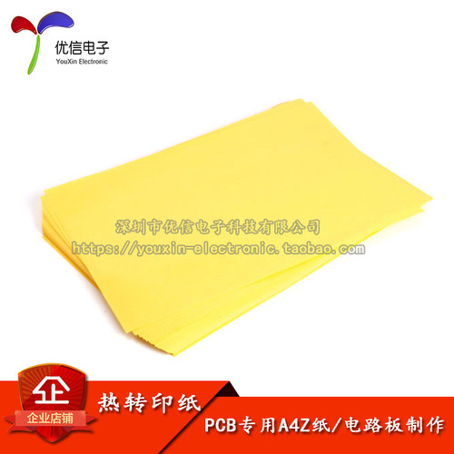 热转印纸/PCB专用A4Z纸