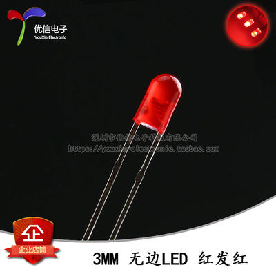 原装正品 3MM/F3直插无边圆头LED灯珠红发红 红色发光二极管 10只