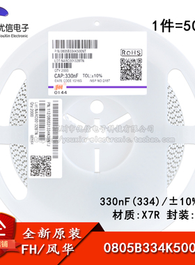 0805贴片电容 330nF(334) ±10% 50V X7R 0805B334K500NT(50只)