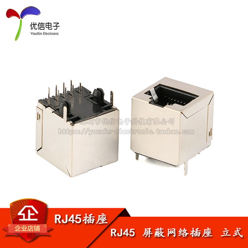 RJ45立式直插网络插座