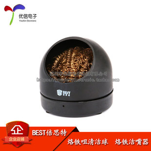 烙铁咀清洁球 烙铁洁嘴器 吸锡球 倍思特 优信电子 BEST