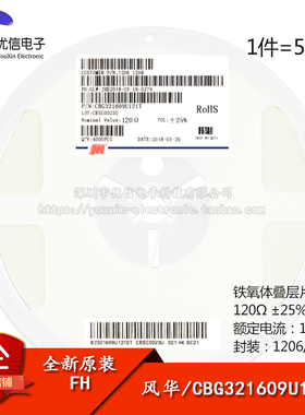 原装正品 1206贴片磁珠 120R 120欧 ±25% 1A CBG321609U121T（50