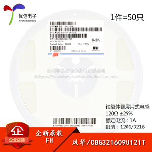 120R 120欧 ±25% 原装 CBG321609U121T 1206贴片磁珠 正品