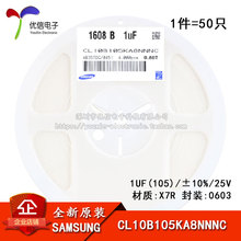 原装正品0603贴片电容 25V 1UF ±10% X7R CL10B105KA8NNNC 50只