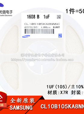 原装正品0603贴片电容 25V 1UF ±10% X7R CL10B105KA8NNNC 50只