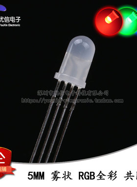 原装正品 5MM/F5直插雾状全彩LED灯 共阴四脚RGB可控七彩色 10只