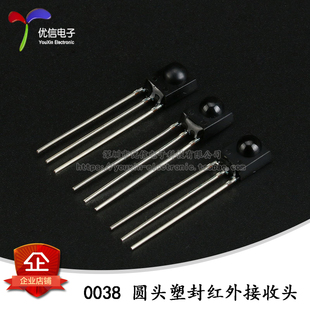 0038 圆头 一体化万能接收管 塑封红外接收头 红外遥控接收头