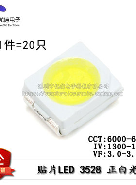 3528/1210 贴片LED灯 白色 正白光 高亮发光二极管LED灯 （20只）